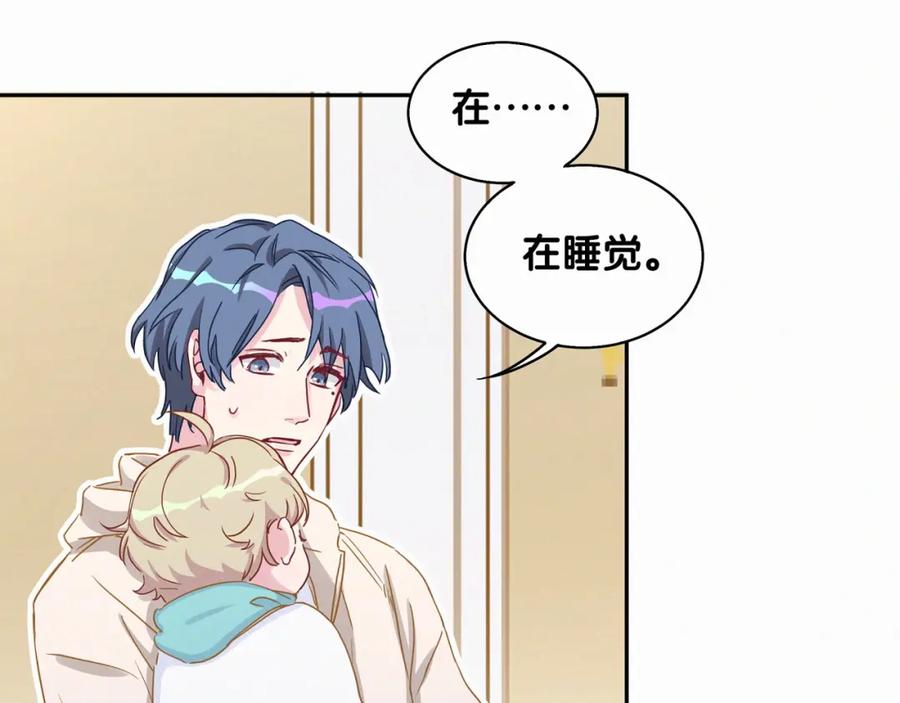 哪里来的大宝贝 第8话 你这个大猪蹄子！ 第78页