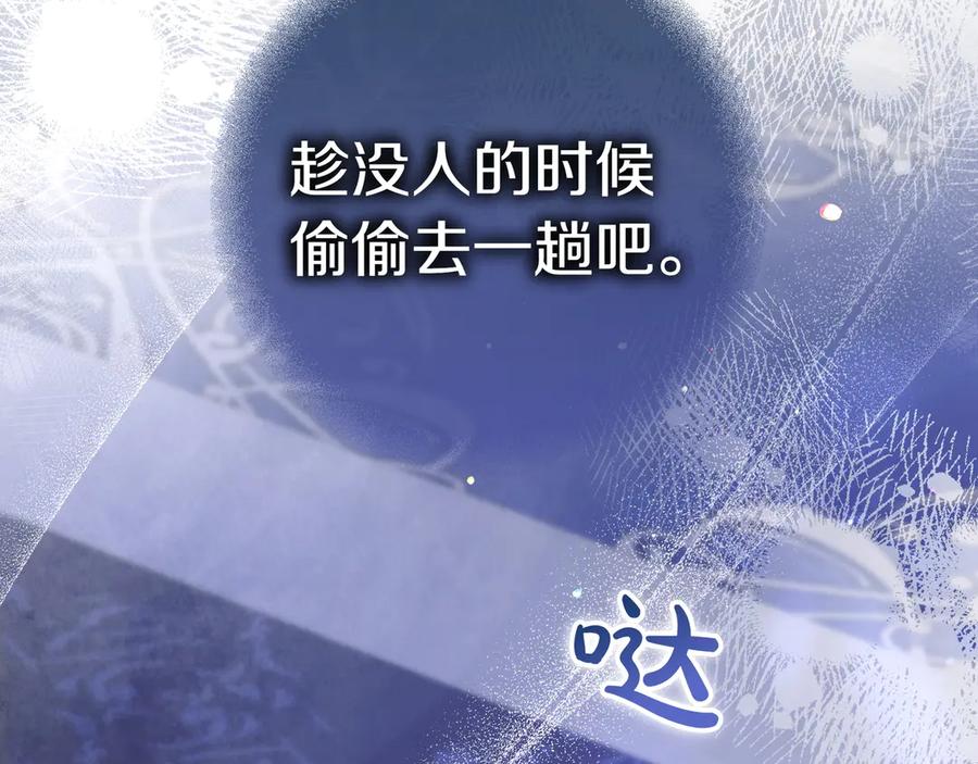 《只想在反派爸爸身边躺平》第9话 可爱的妹妹 第219页