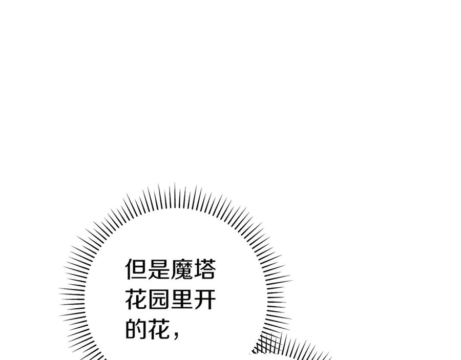 《只想在反派爸爸身边躺平》第9话 可爱的妹妹 第183页