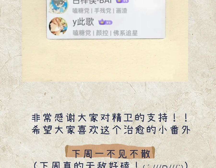 《精卫》圣诞特别番外：颈间的温度 第36页
