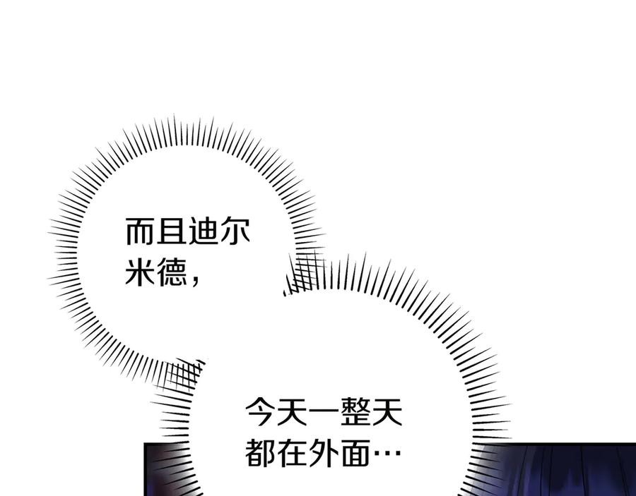 《只想在反派爸爸身边躺平》第9话 可爱的妹妹 第215页