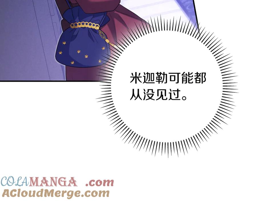 《只想在反派爸爸身边躺平》第9话 可爱的妹妹 第213页