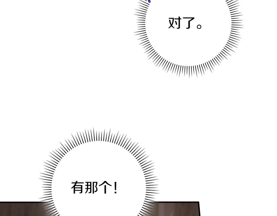 《只想在反派爸爸身边躺平》第9话 可爱的妹妹 第188页