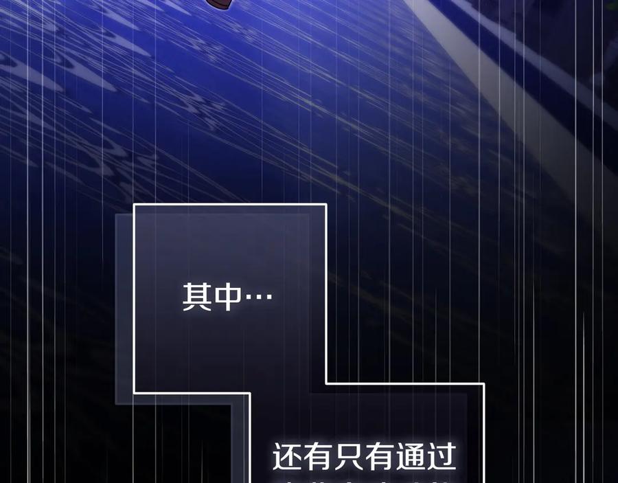 《只想在反派爸爸身边躺平》第9话 可爱的妹妹 第202页