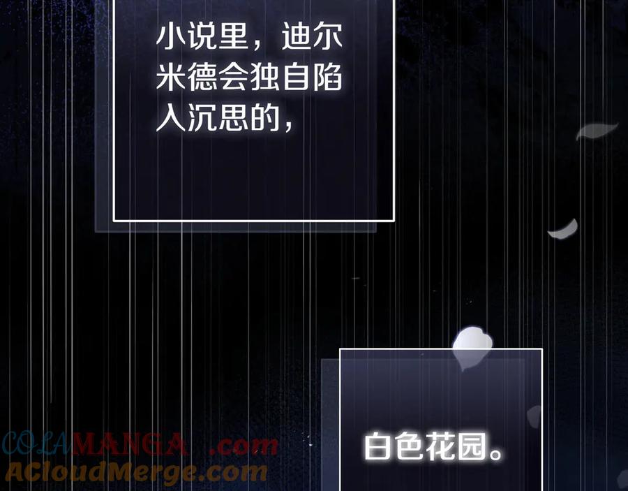 《只想在反派爸爸身边躺平》第9话 可爱的妹妹 第205页