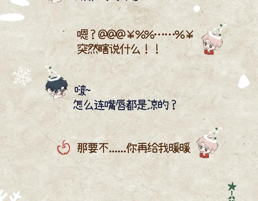 《精卫》圣诞特别番外：颈间的温度 第30页