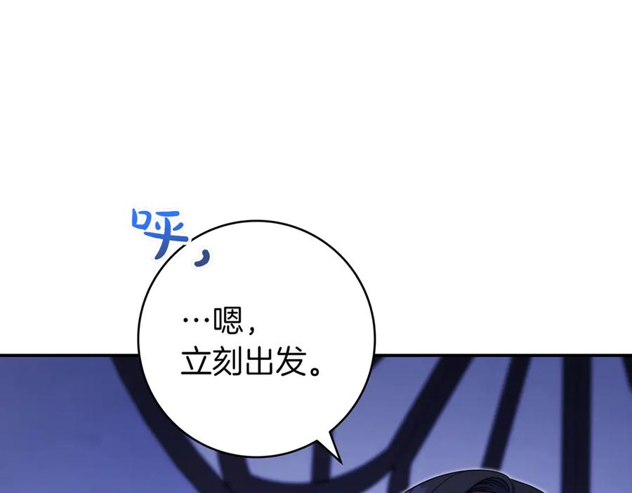 《只想在反派爸爸身边躺平》第9话 可爱的妹妹 第196页