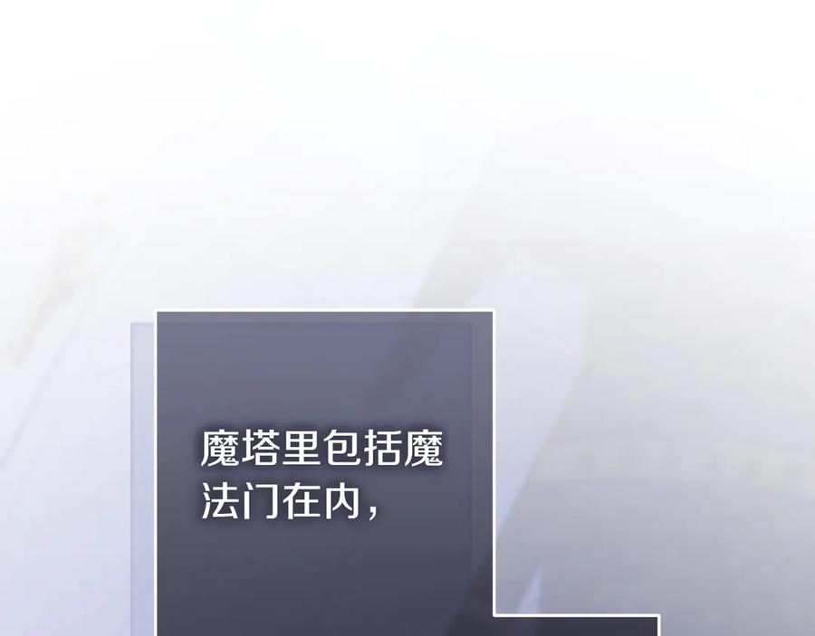 《只想在反派爸爸身边躺平》第9话 可爱的妹妹 第199页