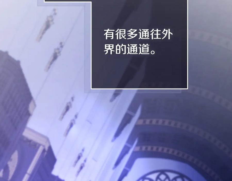 《只想在反派爸爸身边躺平》第9话 可爱的妹妹 第200页