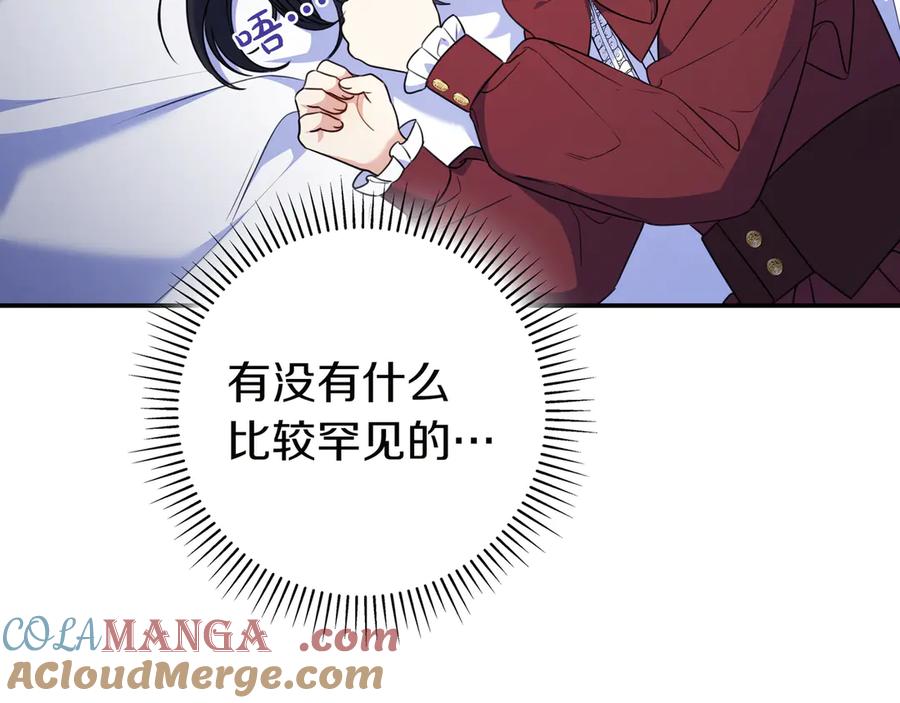 《只想在反派爸爸身边躺平》第9话 可爱的妹妹 第185页