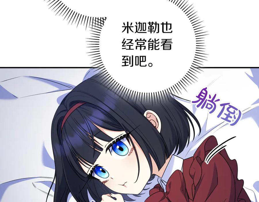 《只想在反派爸爸身边躺平》第9话 可爱的妹妹 第184页