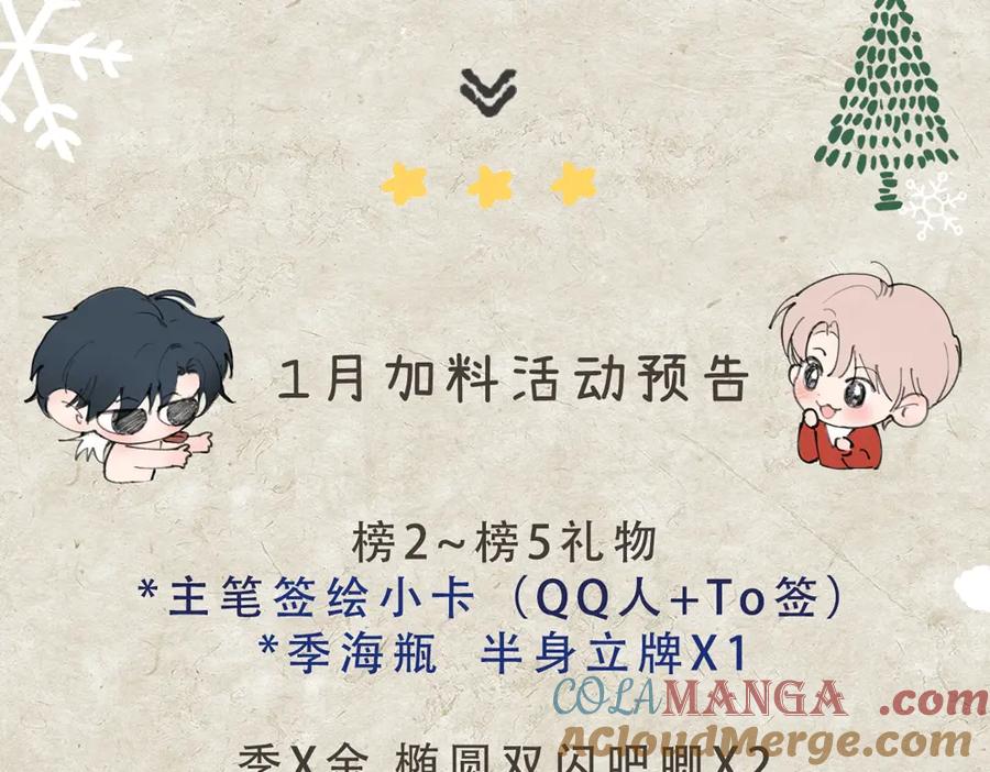 《精卫》圣诞特别番外：颈间的温度 第31页