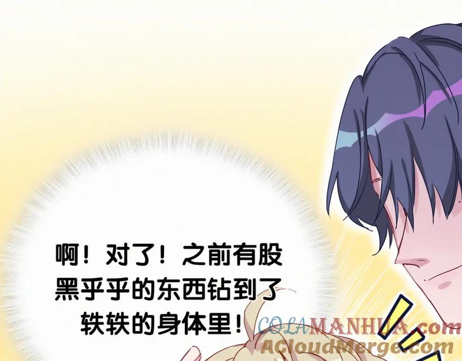 哪里来的大宝贝 第8话 你这个大猪蹄子！ 第101页