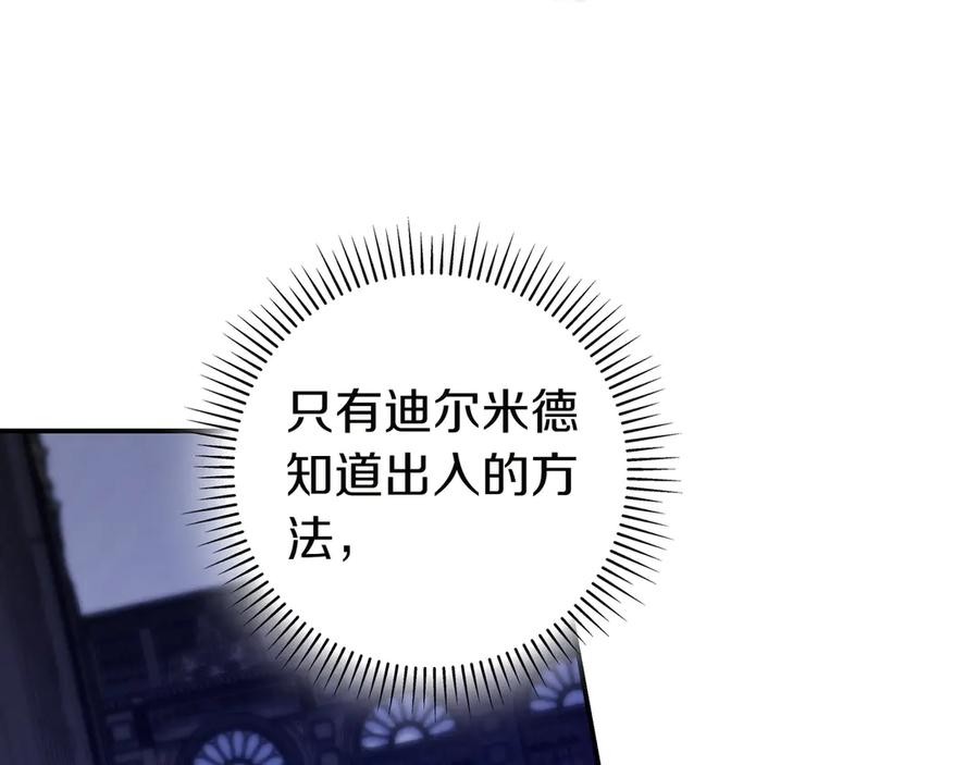 《只想在反派爸爸身边躺平》第9话 可爱的妹妹 第211页