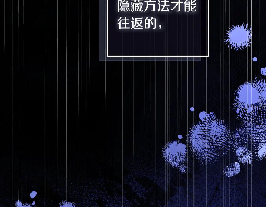 《只想在反派爸爸身边躺平》第9话 可爱的妹妹 第203页
