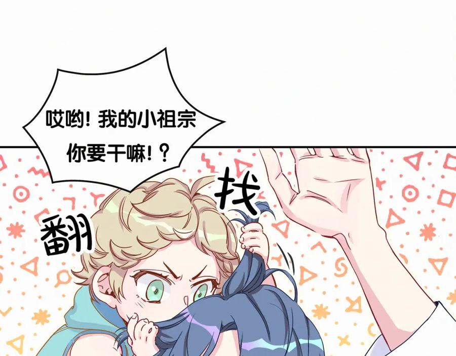 哪里来的大宝贝 第8话 你这个大猪蹄子！ 第108页