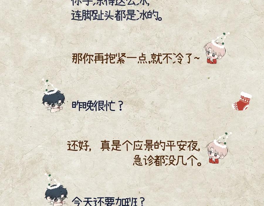 《精卫》圣诞特别番外：颈间的温度 第28页