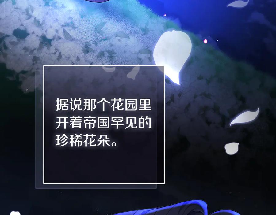 《只想在反派爸爸身边躺平》第9话 可爱的妹妹 第207页