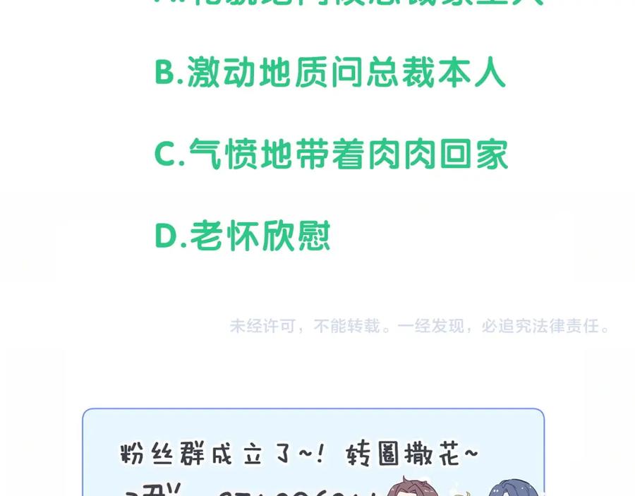 哪里来的大宝贝 第96话 他们在同居？ 第156页