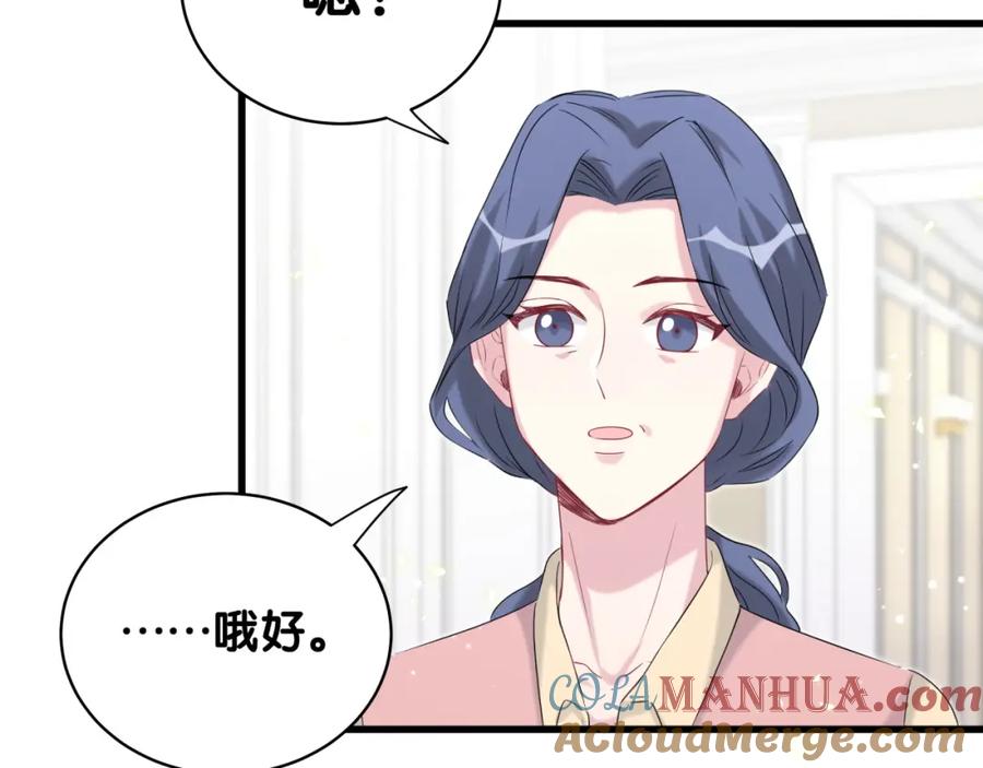 哪里来的大宝贝 第96话 他们在同居？ 第89页