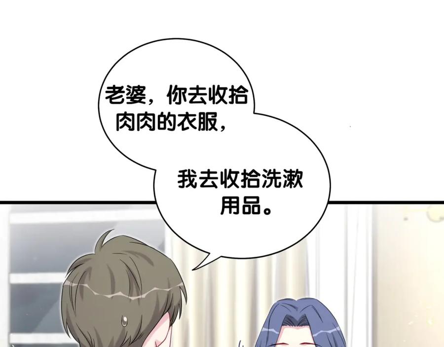 哪里来的大宝贝 第96话 他们在同居？ 第130页