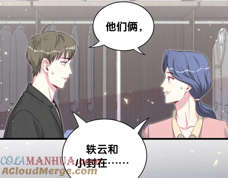 哪里来的大宝贝 第96话 他们在同居？ 第141页