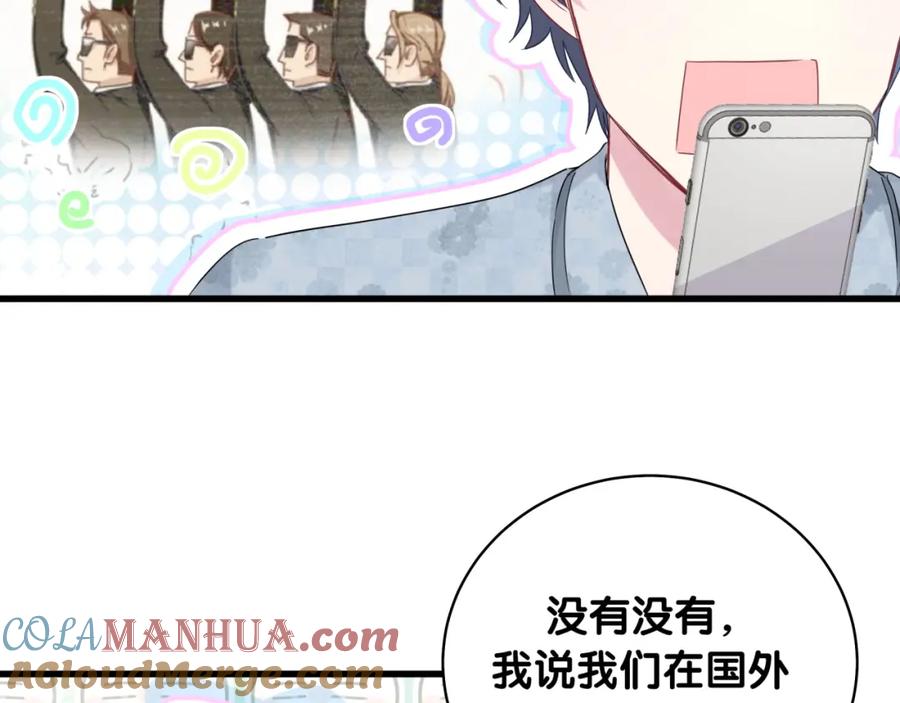 哪里来的大宝贝 第96话 他们在同居？ 第113页