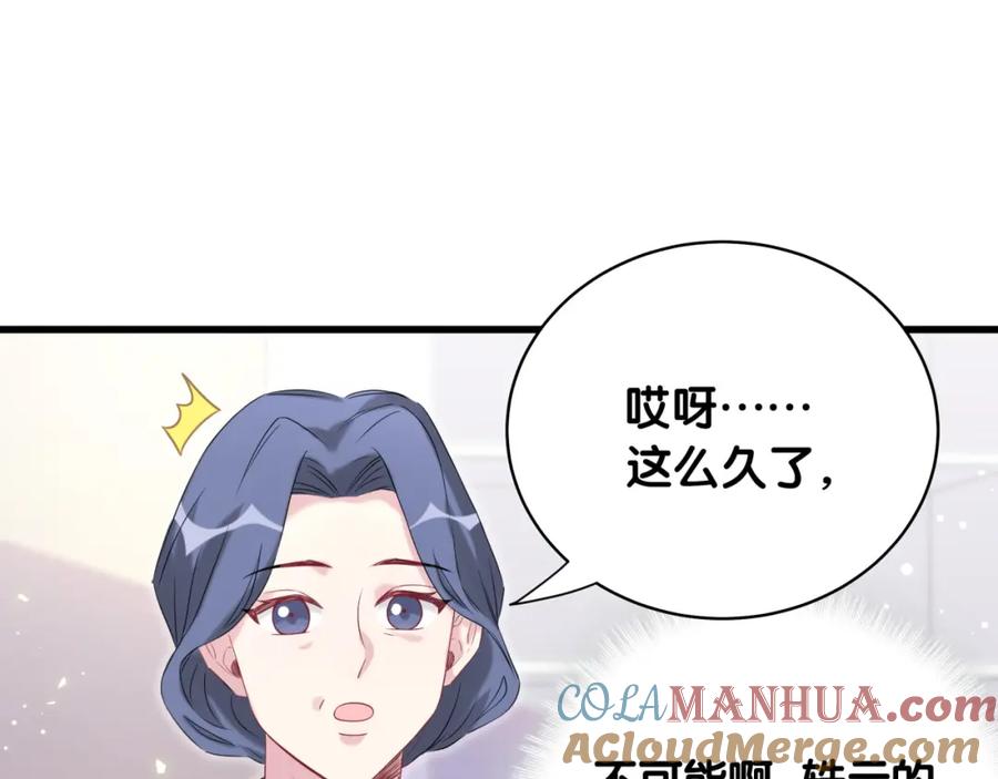 哪里来的大宝贝 第96话 他们在同居？ 第65页