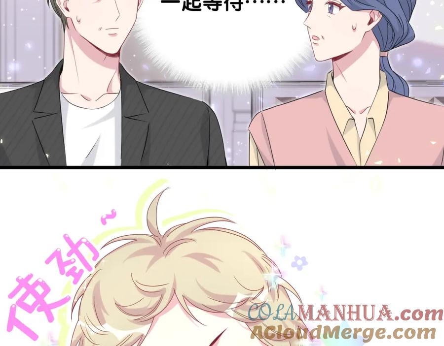 哪里来的大宝贝 第96话 他们在同居？ 第73页