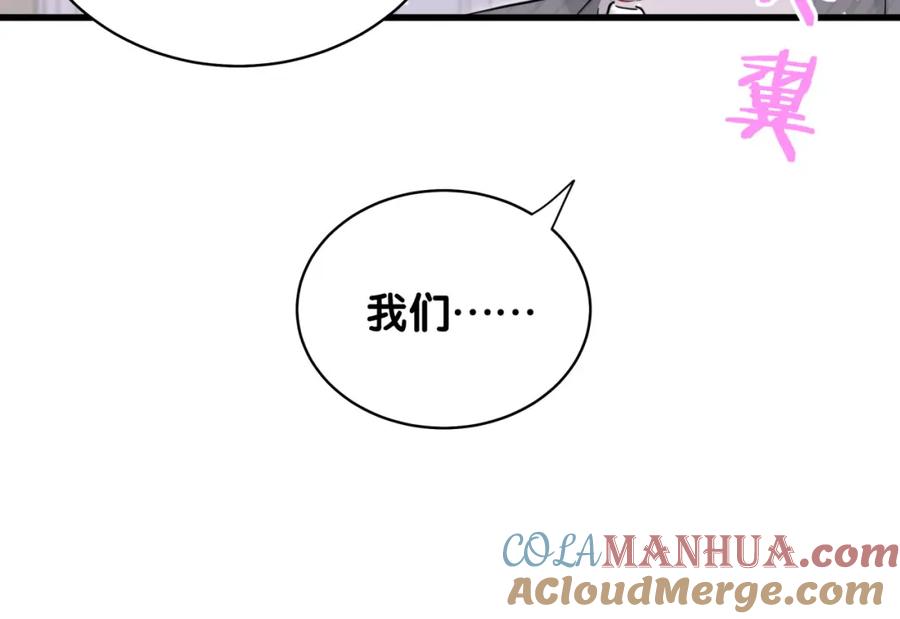 哪里来的大宝贝 第96话 他们在同居？ 第69页