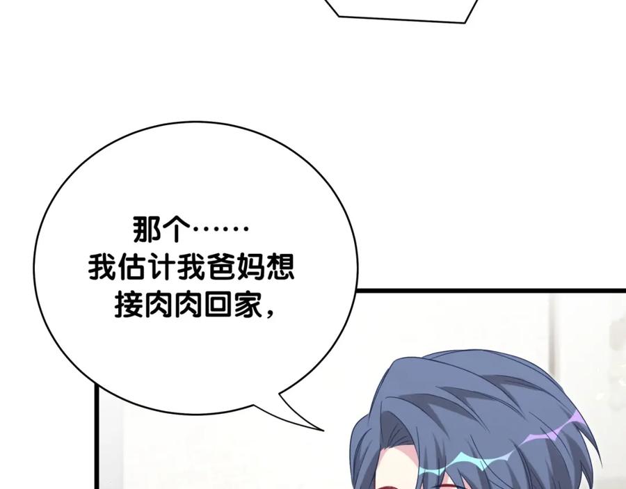 哪里来的大宝贝 第96话 他们在同居？ 第115页