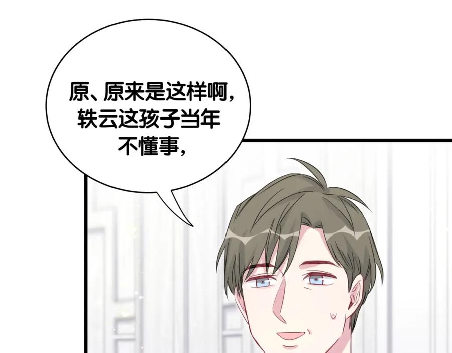 哪里来的大宝贝 第96话 他们在同居？ 第76页