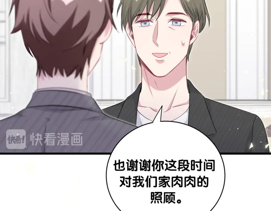 哪里来的大宝贝 第96话 他们在同居？ 第79页