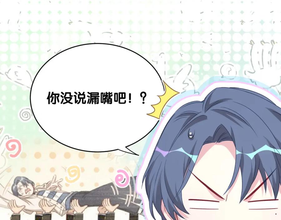 哪里来的大宝贝 第96话 他们在同居？ 第112页