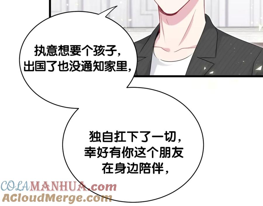 哪里来的大宝贝 第96话 他们在同居？ 第77页