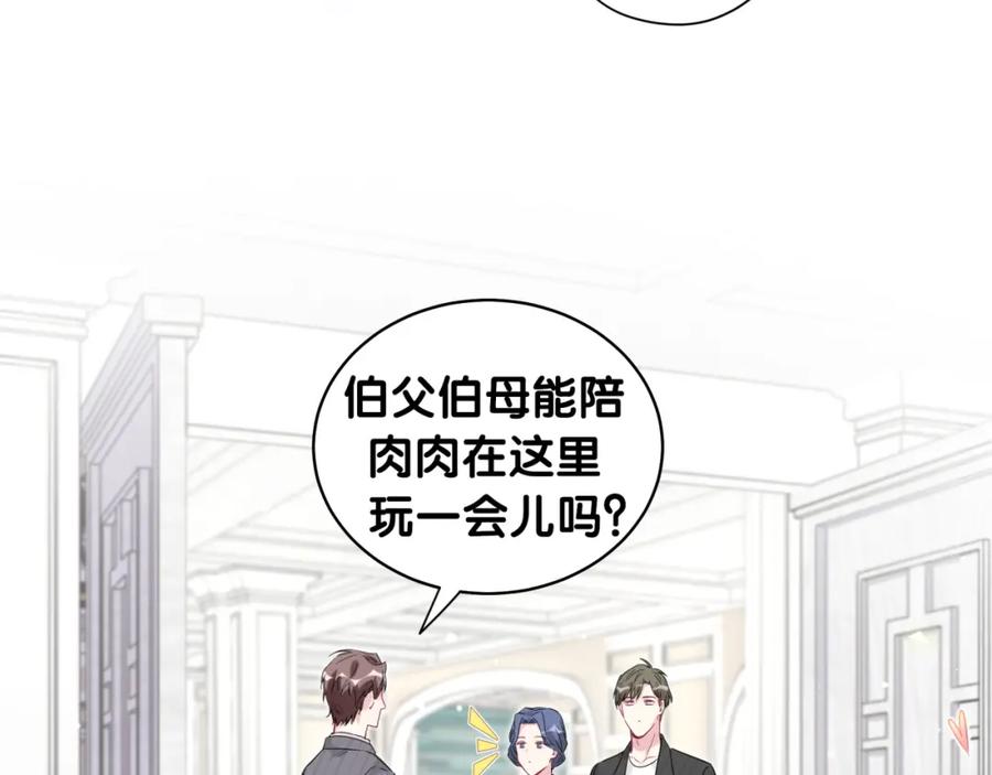 哪里来的大宝贝 第96话 他们在同居？ 第87页