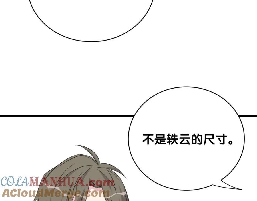 哪里来的大宝贝 第96话 他们在同居？ 第137页