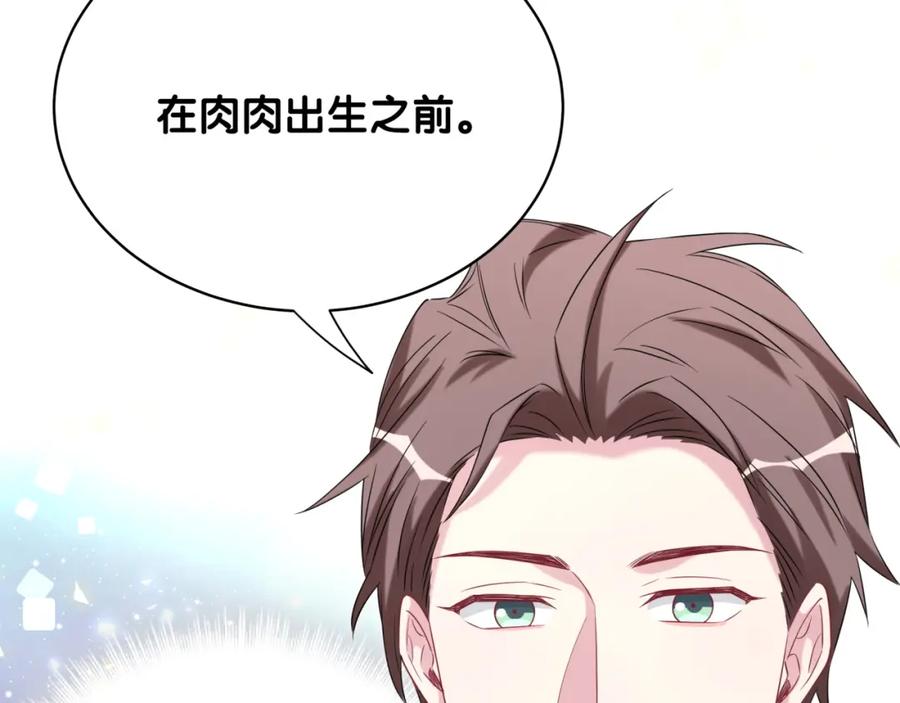 哪里来的大宝贝 第96话 他们在同居？ 第63页