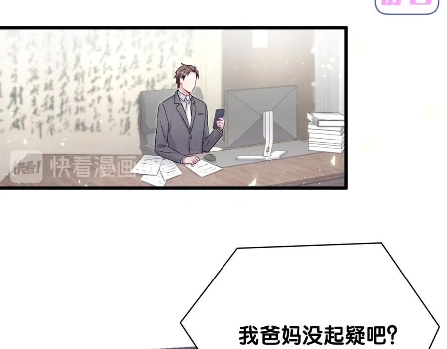 哪里来的大宝贝 第96话 他们在同居？ 第108页