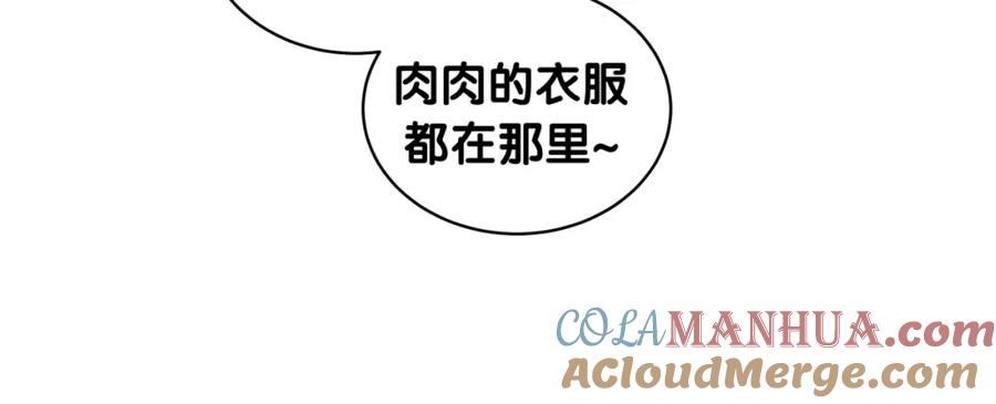 哪里来的大宝贝 第96话 他们在同居？ 第129页
