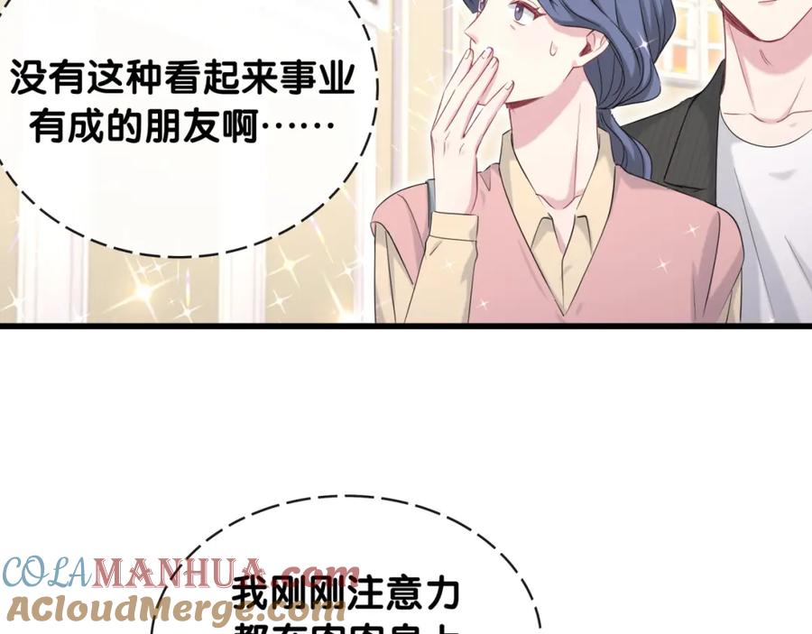 哪里来的大宝贝 第96话 他们在同居？ 第13页