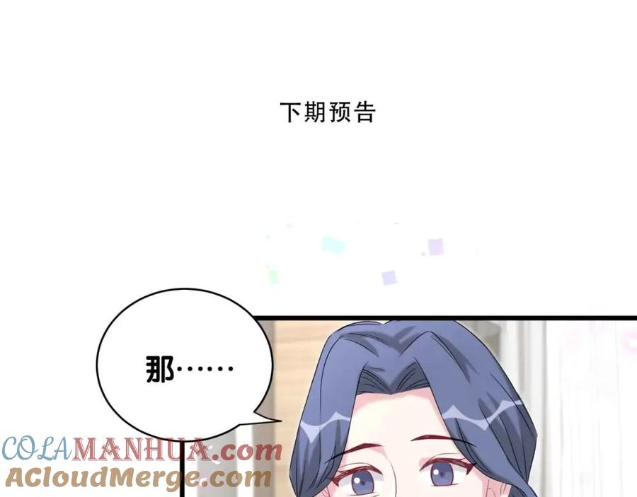 哪里来的大宝贝 第96话 他们在同居？ 第145页