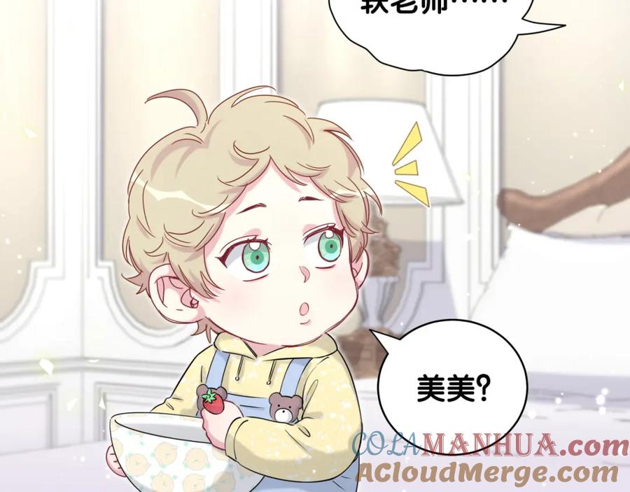 哪里来的大宝贝 第96话 他们在同居？ 第133页