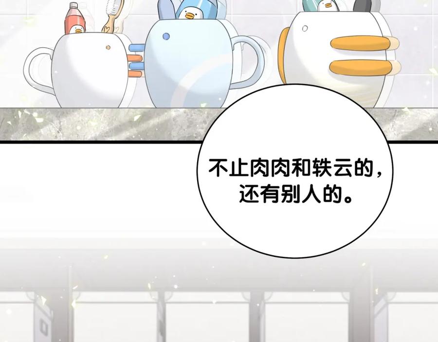 哪里来的大宝贝 第96话 他们在同居？ 第140页