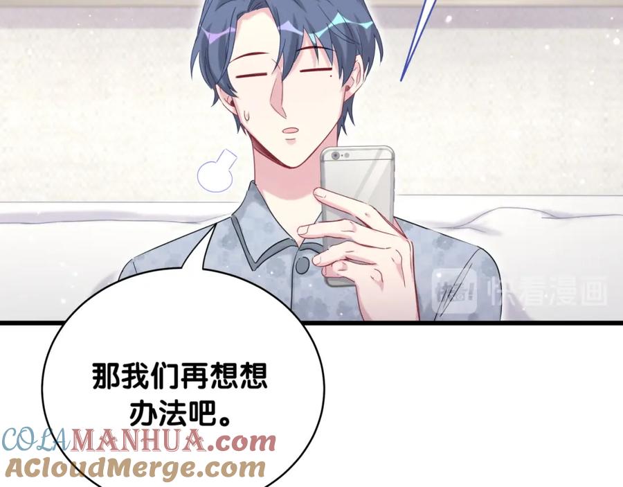 哪里来的大宝贝 第96话 他们在同居？ 第121页