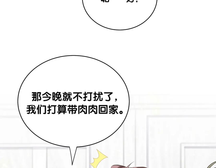哪里来的大宝贝 第97话 轶轶父母的决定 第86页