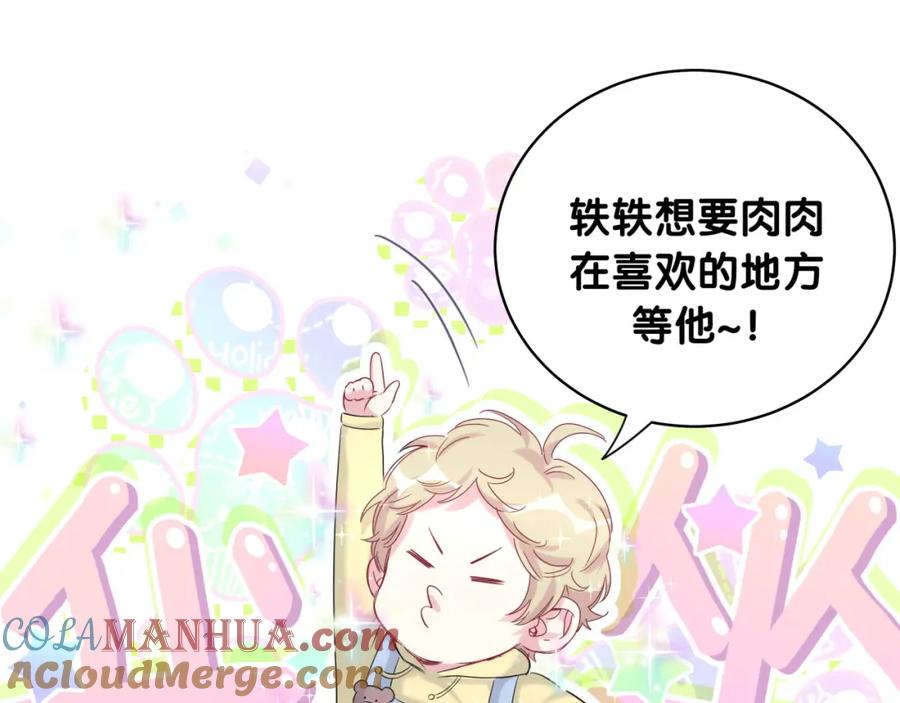 哪里来的大宝贝 第97话 轶轶父母的决定 第113页
