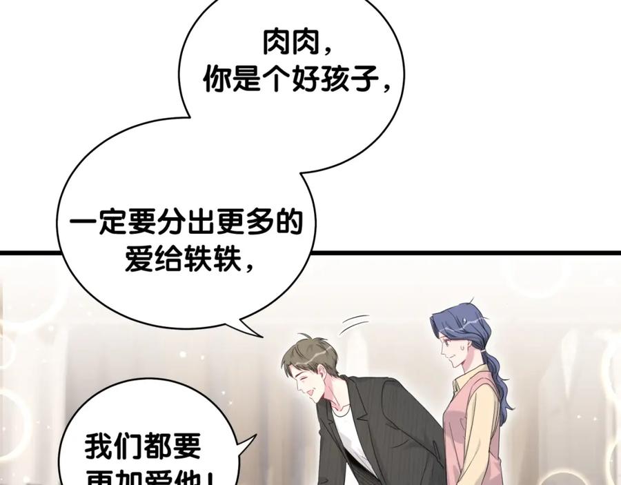 哪里来的大宝贝 第97话 轶轶父母的决定 第60页