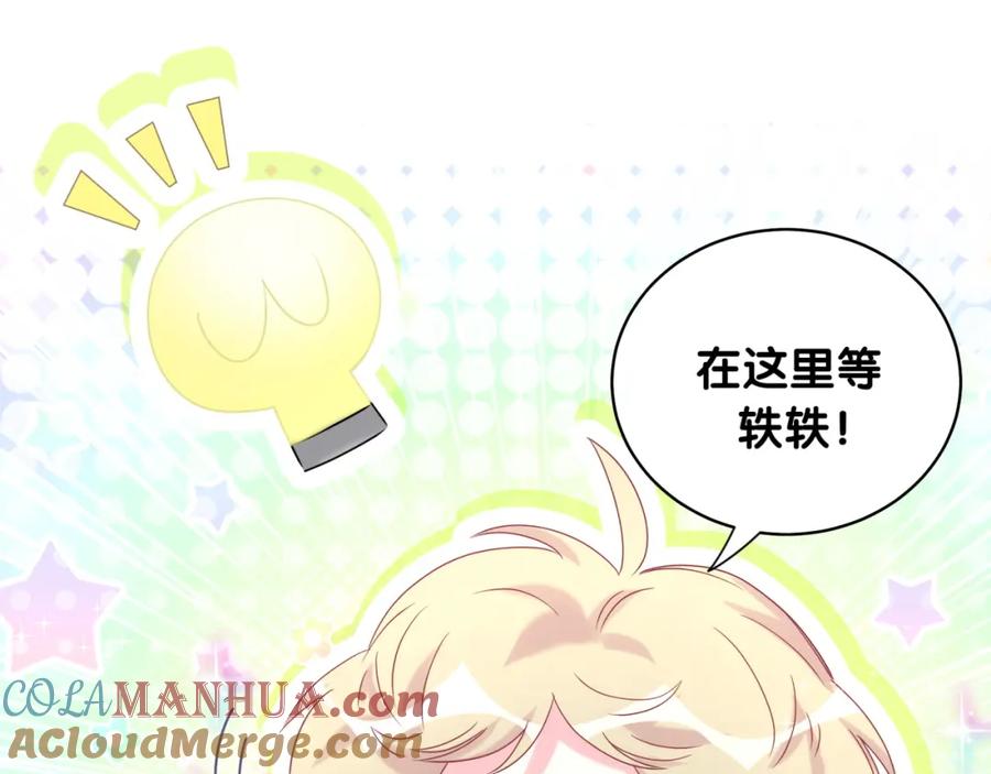 哪里来的大宝贝 第97话 轶轶父母的决定 第105页
