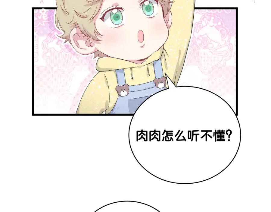 哪里来的大宝贝 第97话 轶轶父母的决定 第59页